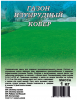 Газон Изумрудный Ковер GSH 1кг®