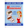 Машенька гранулы от мух,тараканов и домовых муравьев 10г (100)